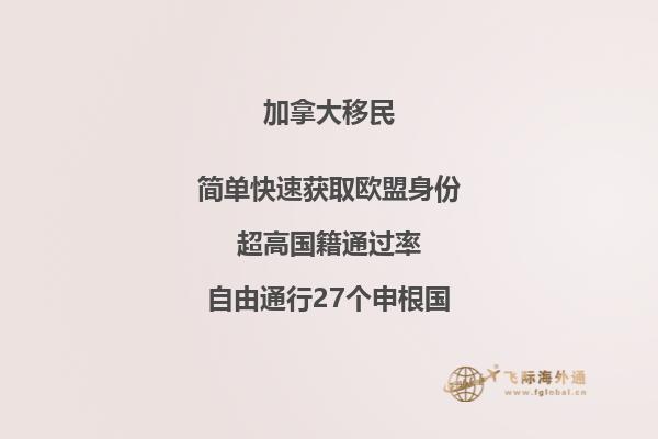 加拿大魁省投資移民條件及其優(yōu)勢，高凈值人士必看！