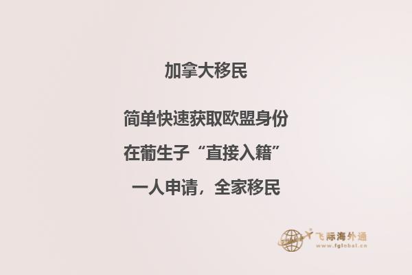 投資移民加拿大好嗎？加拿大投資移民優(yōu)勢告訴你答案！