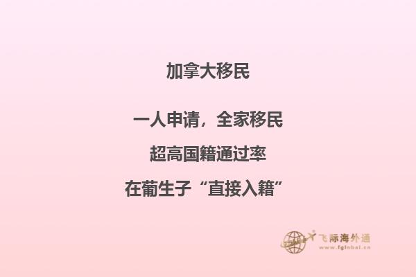 加拿大移民政策趨勢(shì)，抓上移民加拿大的班車！