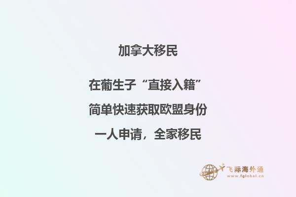 移民加拿大哪個省好？本文告訴你答案！