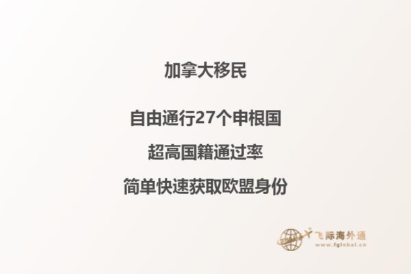 加拿大移民背調(diào)方式有哪些，移民加拿大優(yōu)勢(shì)是什么？