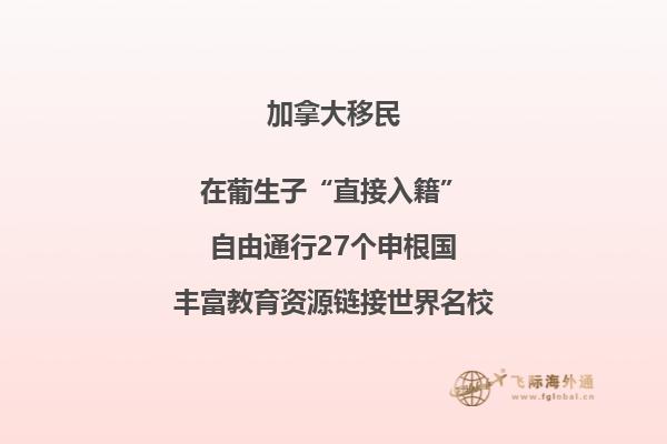 加拿大團(tuán)聚移民政策介紹，三分鐘了解一下！