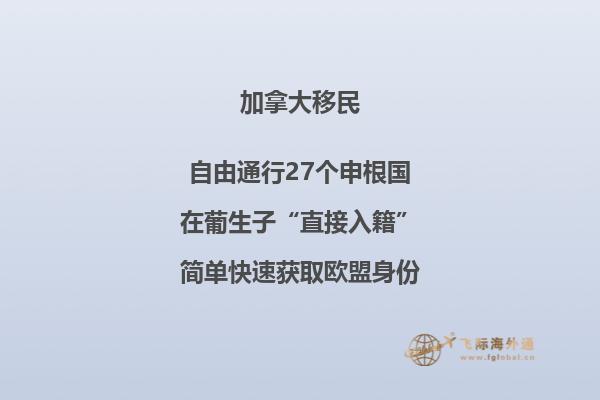 加拿大魁省投資移民正式關(guān)閉，申請(qǐng)條件是什么？