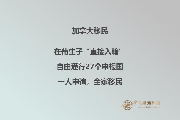 加拿大移民最新情況與政策，移民加拿大必備！