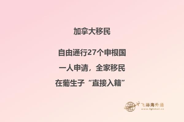 加拿大移民政策怎么樣，移民加拿大還有什么優(yōu)勢？
