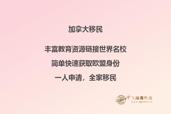 加拿大聯(lián)邦技術(shù)移民申請(qǐng)條件是什么，優(yōu)勢(shì)怎么樣？