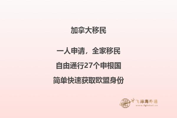 加拿大入籍政策怎么樣，入籍加拿大好嗎？