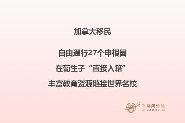 加拿大雇主擔(dān)保移民政策怎么樣，有哪些優(yōu)勢(shì)？