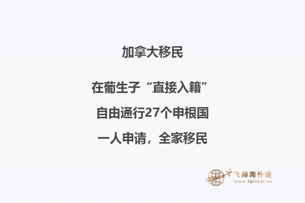 加拿大移民最新政策，推出全新移民方式！