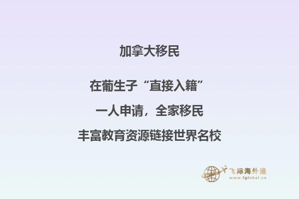 哪些人適合加拿大留學(xué)移民？三分鐘帶你了解！