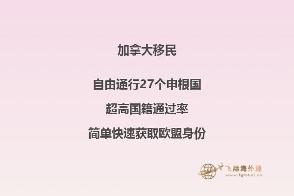 2020加拿大移民新政策，利好重新來襲！