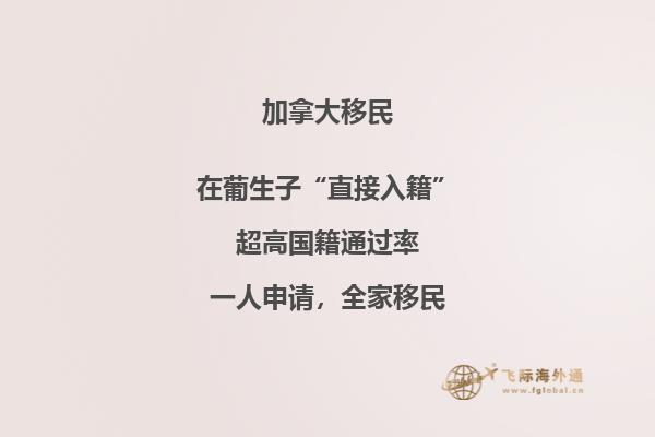 加拿大留學(xué)移民是什么，優(yōu)勢(shì)有哪些？