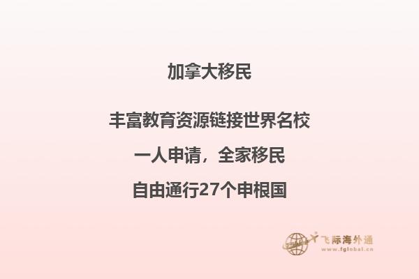 加拿大副申請人學歷需要多少，加拿大移民方式有哪些？