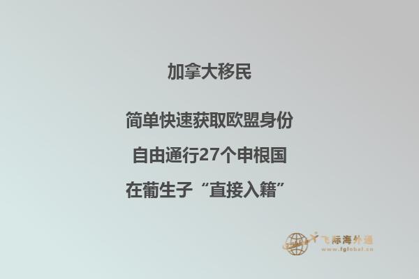 加拿大曼省投資移民條件，優(yōu)勢(shì)有哪些？