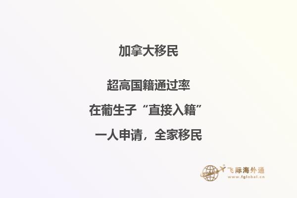 2020移民加拿大迎來(lái)利好，哪些移民方式最受歡迎？ 