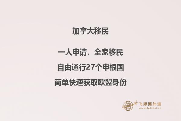 加拿大移民可以允許哪些家庭成員一同移民，父母能移民加拿大嗎？ 