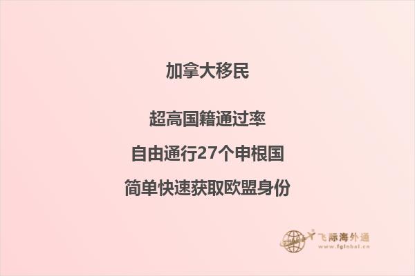 加拿大投資移民和澳洲投資移民哪個更好？你需要知道的都在這里！ 