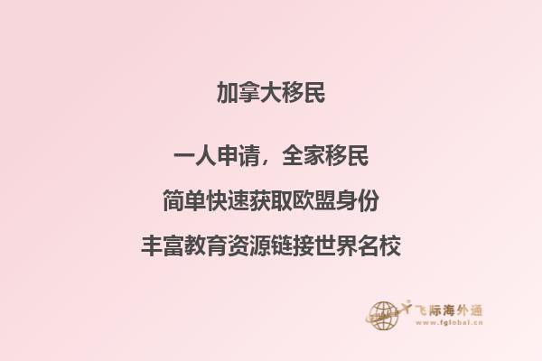 加拿大最簡單移民方式匯總，你也能移民加拿大！ 