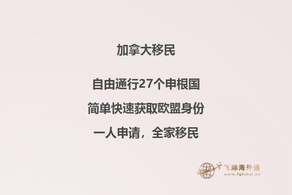 普通人也能移民加拿大方式，這些你知道嗎？
