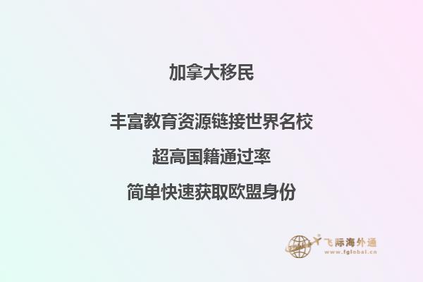 加拿大移民為何這么受歡迎，移民好處是什么？