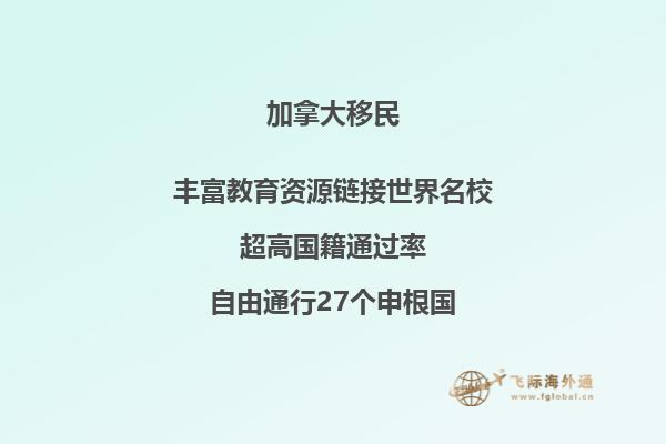 為什么選擇移民加拿大，五大移民理由分析！