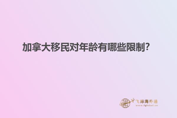移民