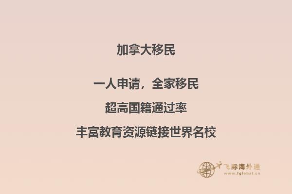 國(guó)內(nèi)普通人移民加拿大選擇這幾種比較好？