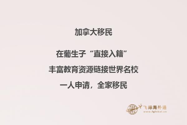 加拿大雇主擔(dān)保移民項目辦理流程和優(yōu)勢