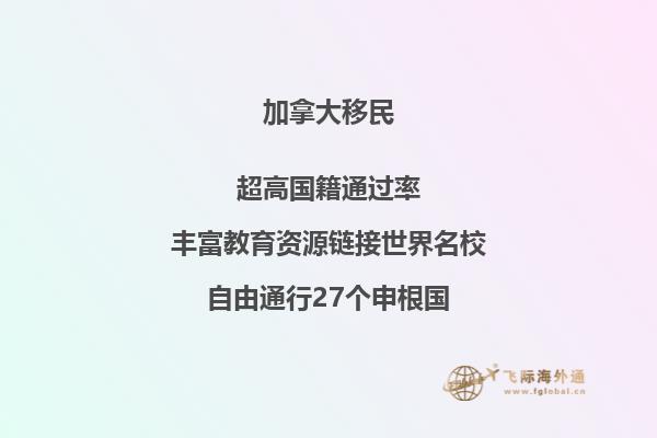 申請(qǐng)加拿大聯(lián)邦SUV創(chuàng)投移民項(xiàng)目有哪些優(yōu)勢(shì)？