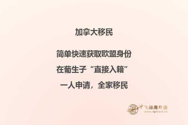 加拿大雇主擔(dān)保移民PK聯(lián)邦EE，你會(huì)選擇哪一個(gè)？