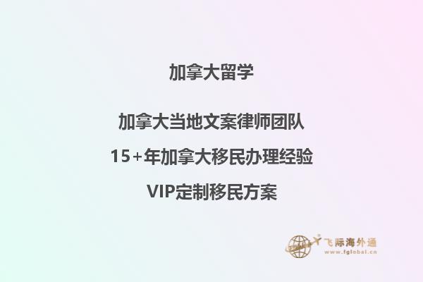 加拿大移民申請條件是什么？