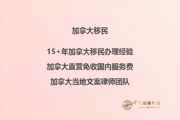2024 年加拿大移民費用一覽，移民加拿大需要多少錢？2.jpg