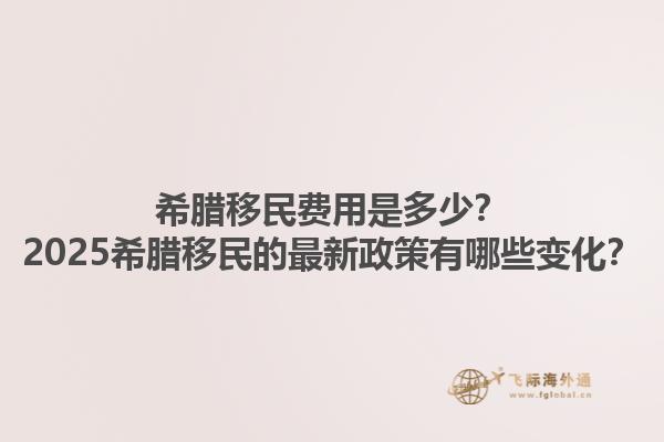 加拿大簽證移民官會問什么問題？2025加拿大SUV項目面試需要注意哪些事項？